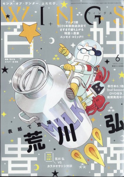 Wings (ウィングズ) 2025年6月号 (発売日2025年04月28日) 表紙