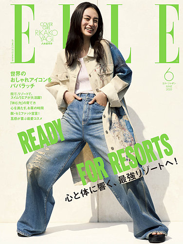 エル・ジャポン（ELLE JAPON）の最新号【2025年6月号 (発売日