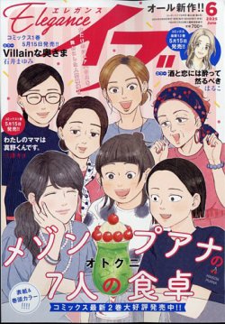 Eleganceイブ (エレガンスイブ) 2025年6月号 (発売日2025年04月25日) 表紙