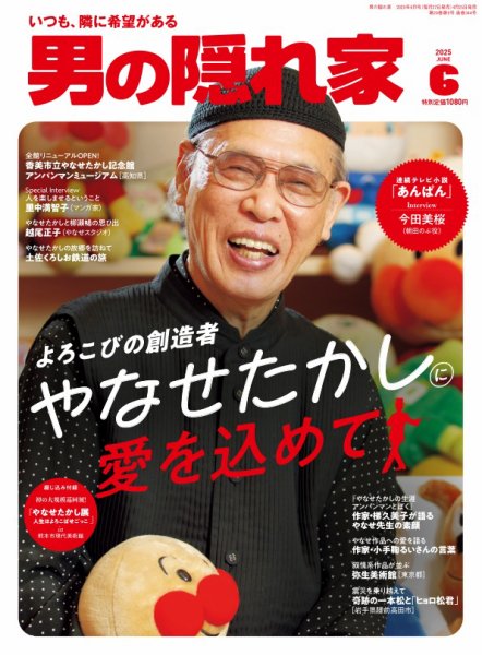 2025年度版☆男の子オーダーページ☆ 男の隠れ家 2025年6月号 (発売日2025年04月25日) | 雑誌/電子書籍/定期