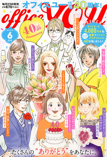 office YOU（オフィスユー） 2025年6月号 (発売日2025年04月23日