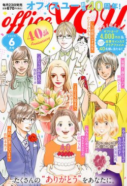 office YOU（オフィスユー） 2025年6月号 (発売日2025年04月23日) 表紙