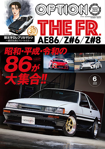 Option（オプション）の次号【No.581 (発売日2025年04月25日