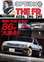 Option（オプション） No.581 (発売日2025年04月25日) 表紙