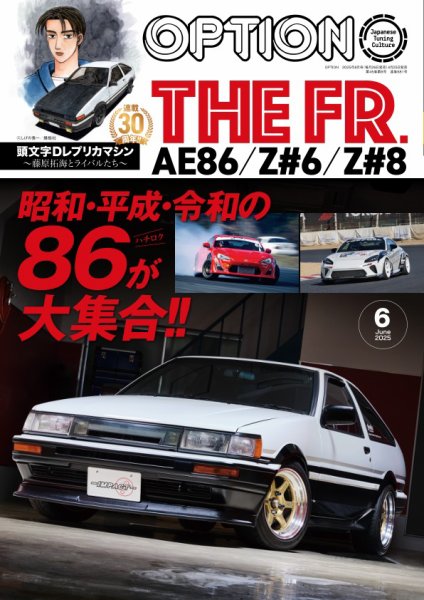 Option（オプション） 2025年6月号 (発売日2025年04月25日) | 雑誌