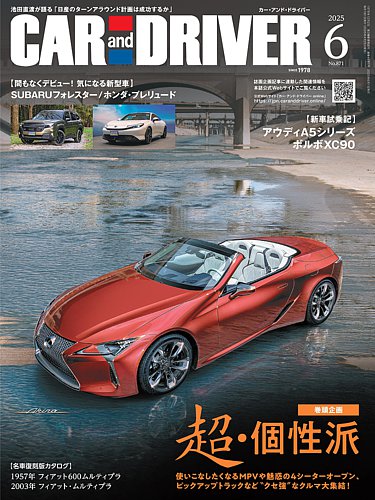CAR and DRIVER(カーアンドドライバー)の最新号【2025年6月号