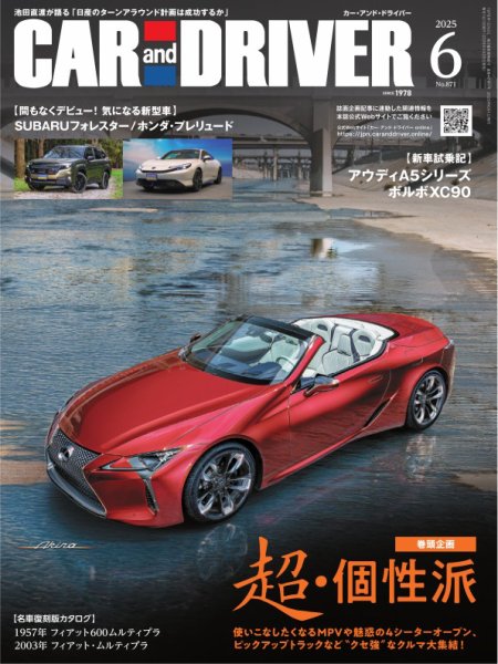 車雑誌「CAR and D」②〜22冊 CAR and DRIVER 2026年 2月号 | カーアンドドライバー編集部 |本