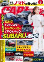 CARトップ（カートップ） 2025年6月号 (発売日2025年04月25日) 表紙