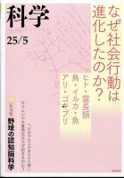 科学｜定期購読 - 雑誌のFujisan