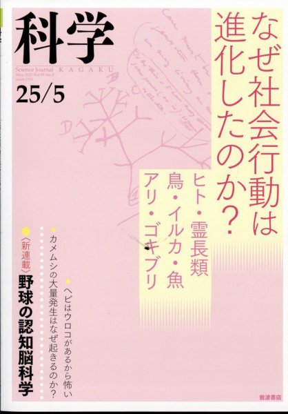 科学 2025年04月25日発売号 表紙