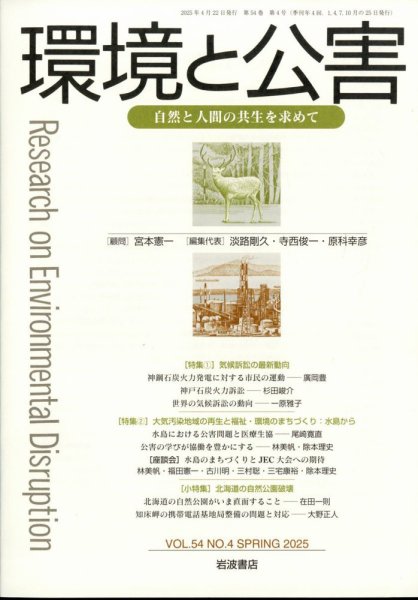 環境と公害 2025年4月号 (発売日2025年04月25日) 表紙