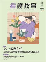 看護教育のバックナンバー | 雑誌/定期購読の予約はFujisan