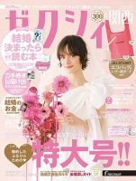 ゼクシィ海外ウエディング 2025 Spring&Summer 雑誌 付録 [PAUL