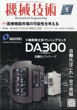 機械技術 2025年5月号 (発売日2025年04月24日) 表紙