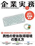 企業実務 No.901の表紙