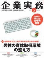 企業実務 2025年04月25日発売号 表紙