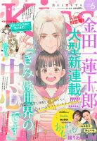 KISS (キス) 2025年6月号 (発売日2025年04月25日) 表紙
