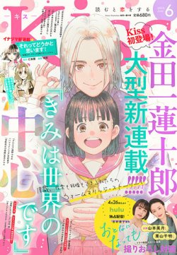 KISS (キス) 2025年6月号 (発売日2025年04月25日) 表紙