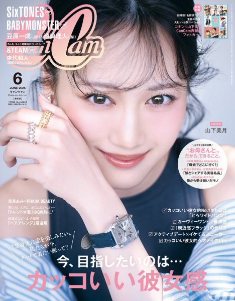 CanCam キャンキャン 19冊 婚姻届あり まとめ売 セット 雑誌 本 CanCam（キャンキャン）最新号はこちらで購入できます - CanCam.jp