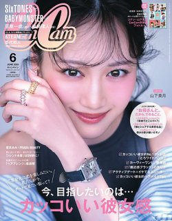CanCam（キャンキャン） 2025年6月号 (発売日2025年04月23日) 表紙