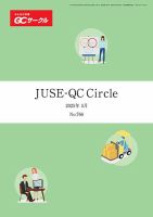 QCサークル 2025年5月号 (発売日2025年04月29日) 表紙