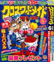 クロスワードメイト 2025年6月号 表紙