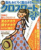 クロスワードランド 2025年6月号 表紙