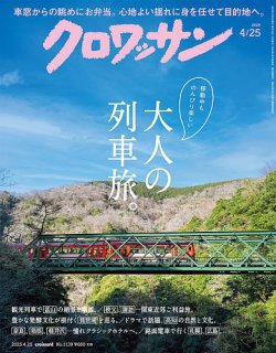 クロワッサン Vol.1139 (発売日2025年04月10日) 表紙