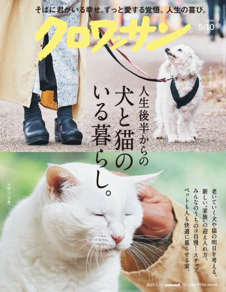 クロワッサン Vol.1140 (発売日2025年04月25日) | 雑誌/定期購読の予約