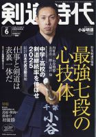 月刊剣道時代のバックナンバー | 雑誌/電子書籍/定期購読の予約 月刊剣道時代のバックナンバー | 雑誌/電子書籍/定期購読の予約
