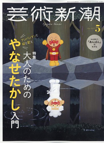 Amazon.co.jp: 芸術新潮 1988.12 天下のにせもの 実態調査・近代
