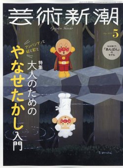 Amazon.co.jp: 芸術新潮 2025年2月号 : 芸術新潮編集部: 本