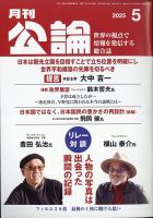 Monthly Koron (月刊公論) 2025年5月号 (発売日2025年04月23日) 表紙