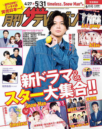 ザテレビジョン首都圏関東版 2014年7/4号 (発売日2014年06月25日