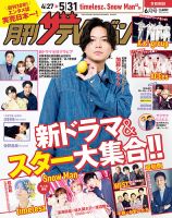 月刊 ザテレビジョン首都圏版 2025年6月号 (発売日2025年04月24日) 表紙