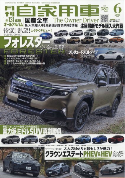 月刊 自家用車 2025年6月号 (発売日2025年04月25日) 表紙