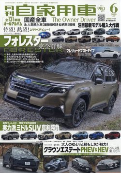月刊 自家用車 2025年6月号 (発売日2025年04月25日) 表紙