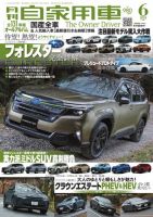 月刊 自家用車 2025年6月号 表紙
