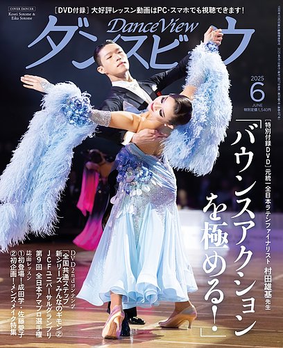 社交ダンス ダンス DVD リズムダンス ダンスビュウ ダンスファン 社交ダンス ダンス DVD リズムダンス ダンスビュウ ダンスファン