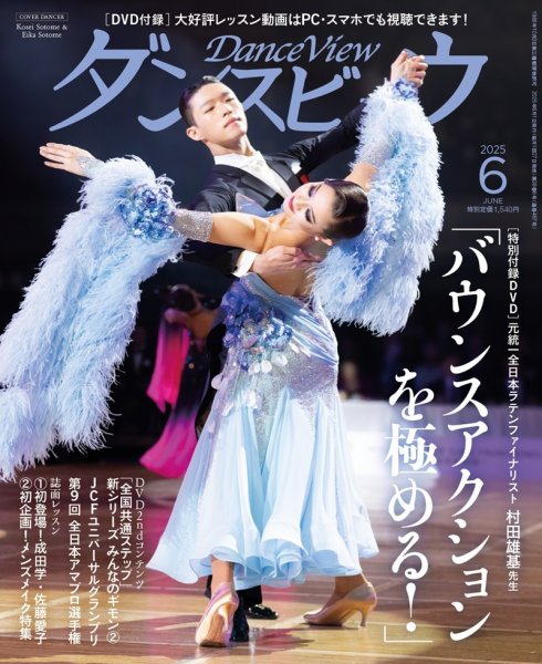 月刊 ダンスビュウ 2025年6月号 (発売日2025年04月25日) | 雑誌/電子