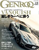 GENROQ（ゲンロク） 2025年6月号 (発売日2025年04月25日) 表紙