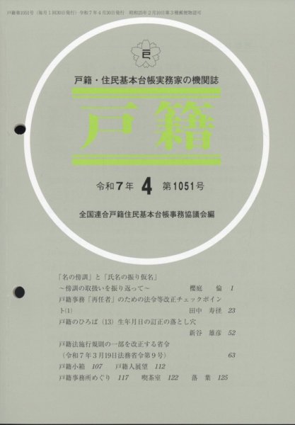 戸籍 2025年4月号 (発売日2025年04月17日) 表紙