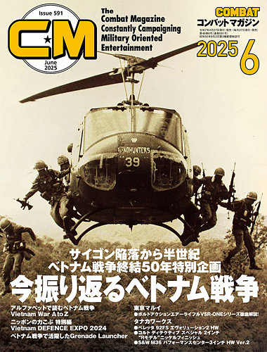 コンバットマガジン(COMBAT MAGAZINE)の最新号【2025年6月号