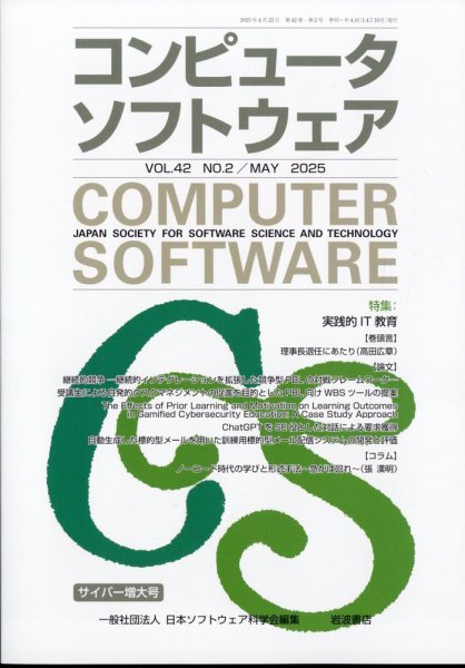コンピュータソフトウェア 2025年5月号 (発売日2025年04月25日) 表紙