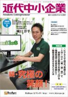 近代中小企業　速習 2009年9月号 表紙