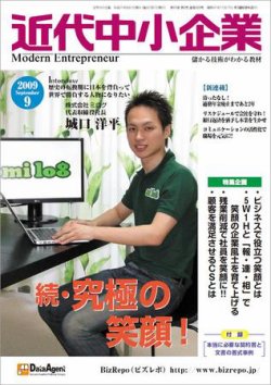 近代中小企業　速習 2009年9月号 (発売日2009年09月01日) 表紙