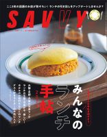 SAVVY (サヴィ) 2025年6月号 (発売日2025年04月23日) 表紙