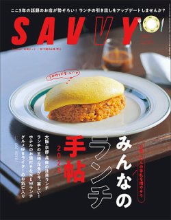 SAVVY (サヴィ) 2025年6月号 (発売日2025年04月23日) 表紙