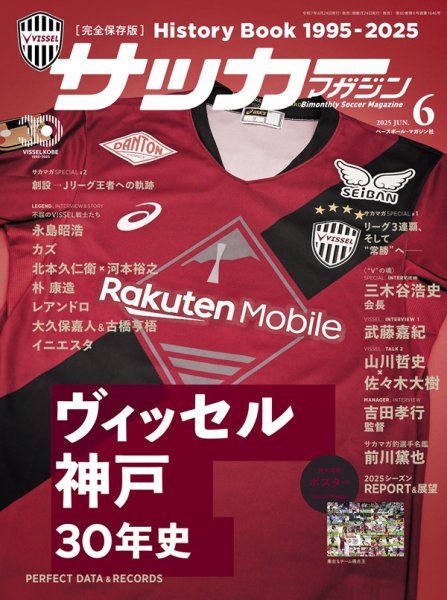 サッカーマガジン 2025年6月号 (発売日2025年04月24日) 表紙