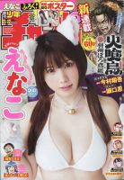 週刊少年チャンピオン 2025年5/15号 表紙